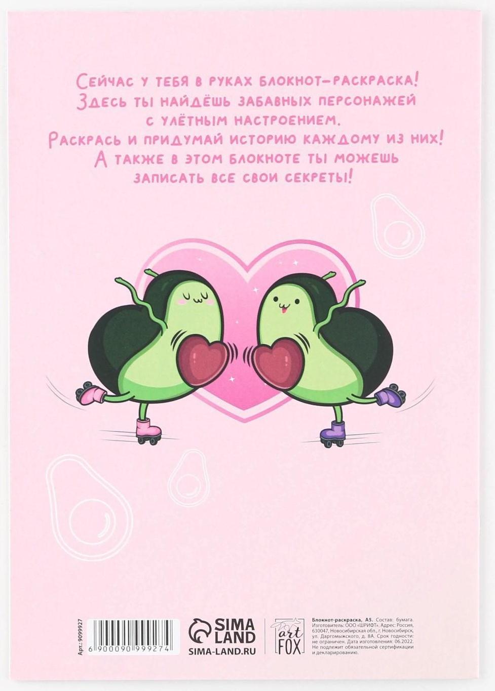 Блокнот раскраска А5, 8 страниц «Авокадо»