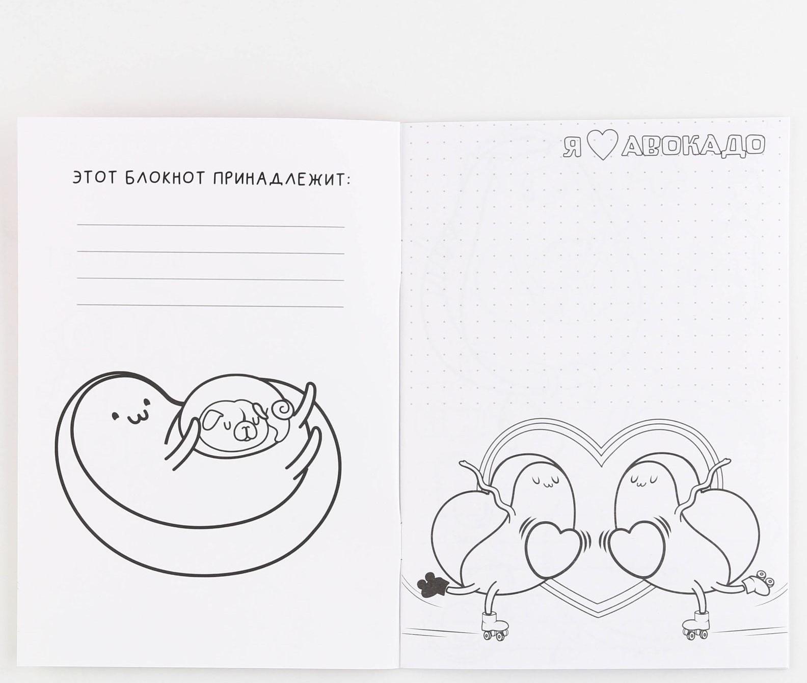 Блокнот раскраска А5, 8 страниц «Авокадо»