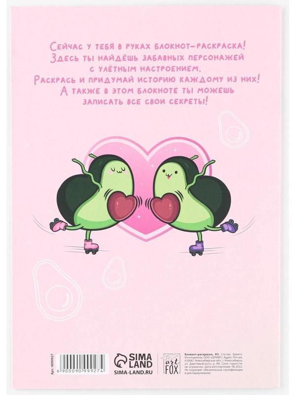 Блокнот раскраска А5, 8 страниц «Авокадо»