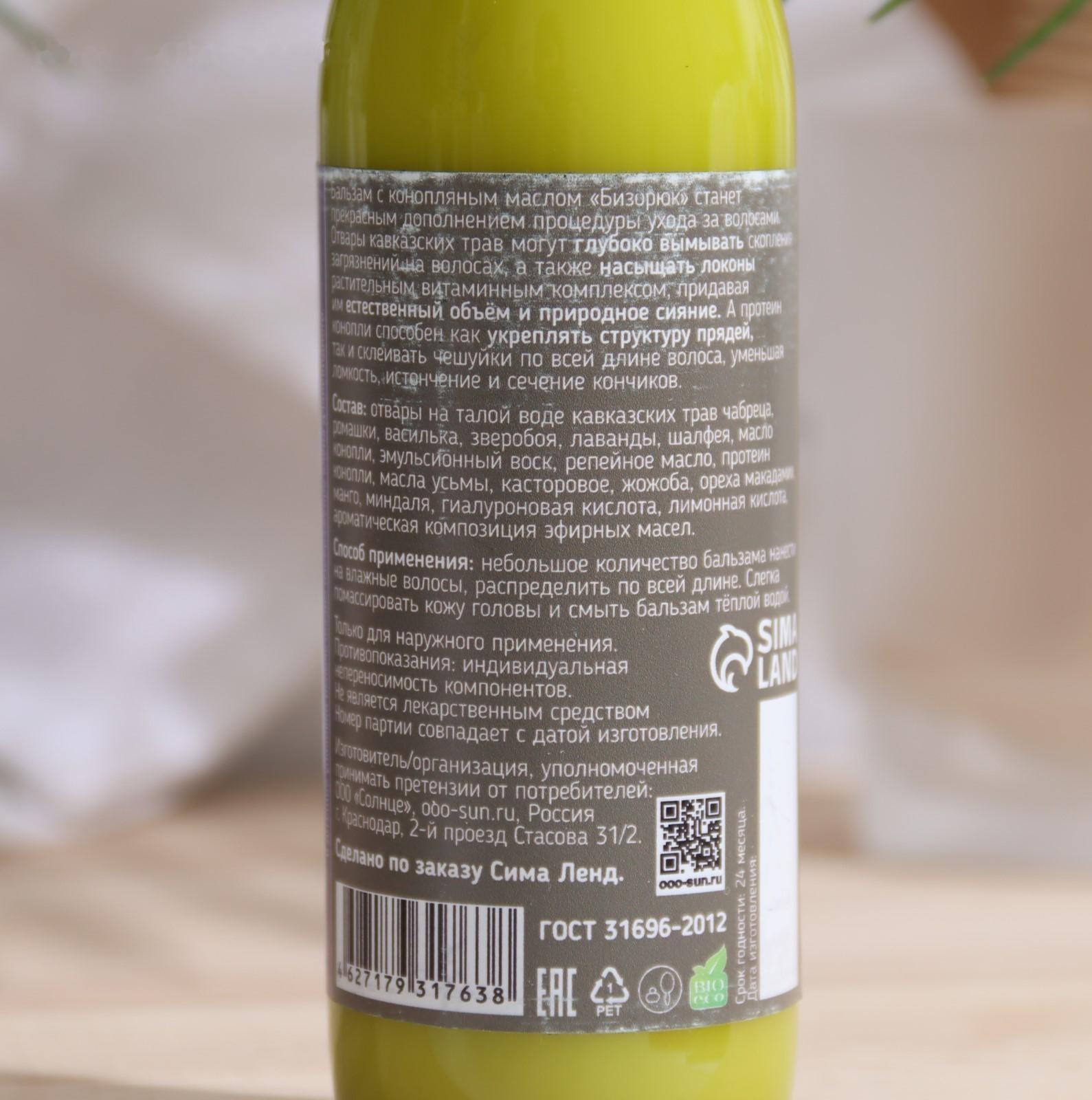 Бальзам для волос 