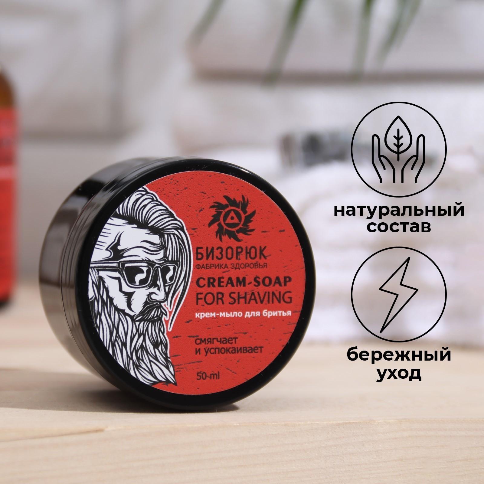 Крем мыло для бритья мужское Vitamuno, 50 мл