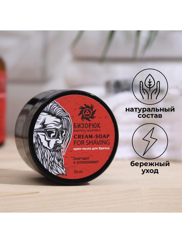 Крем мыло для бритья мужское Vitamuno, 50 мл