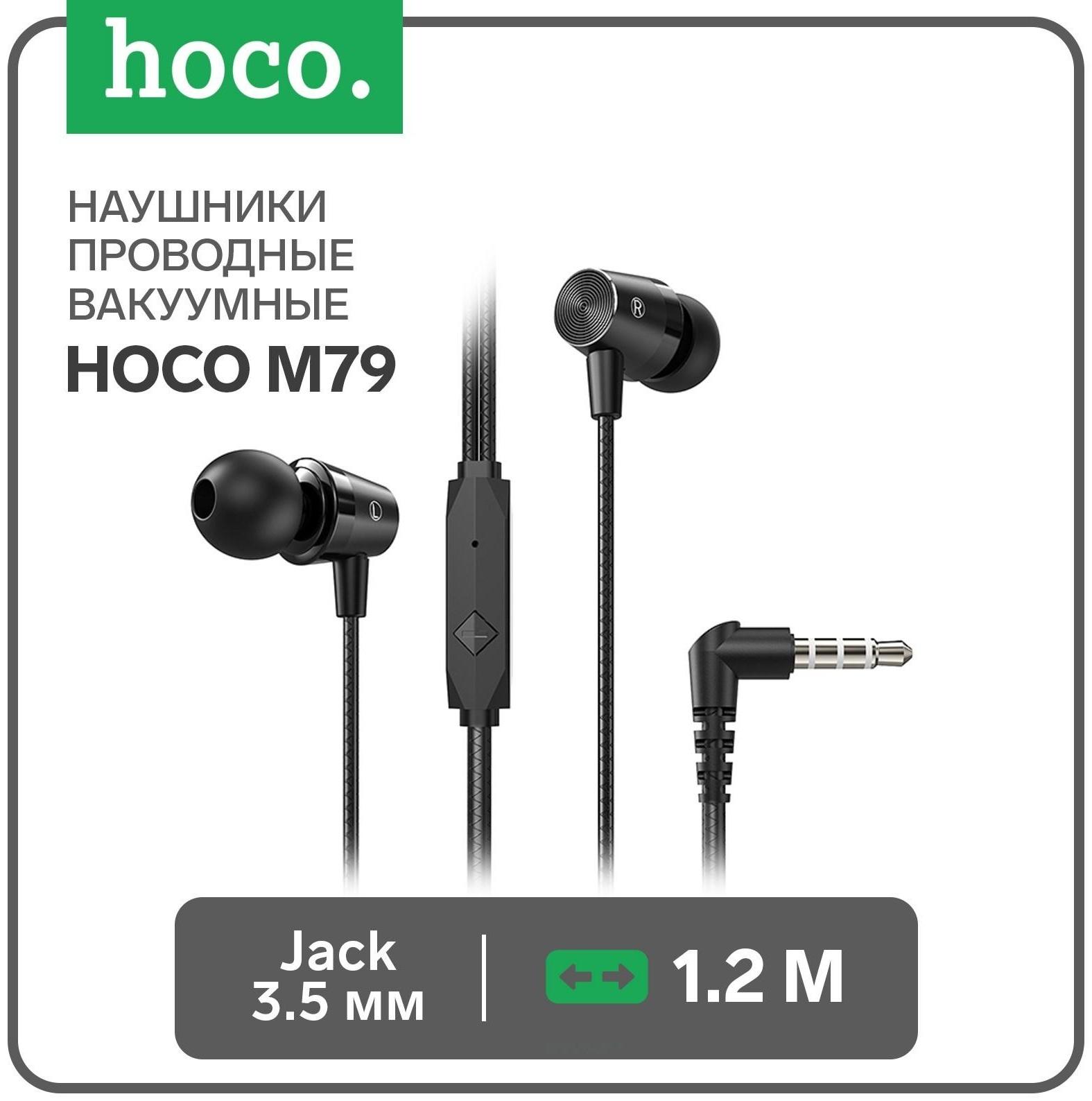 Наушники Hoco M79, проводные, вакуумные, микрофон, Jack 3.5 мм, 1.2 м, черные