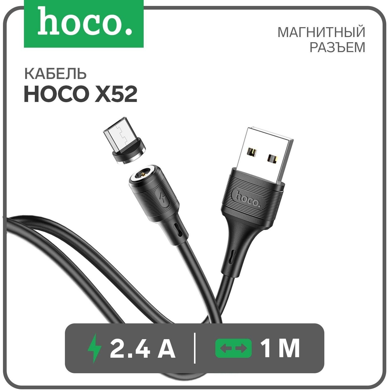 Кабель Hoco X52, microUSB - USB, магнитный разъем, только зарядка, 2.4 А, 1 м, чёрный