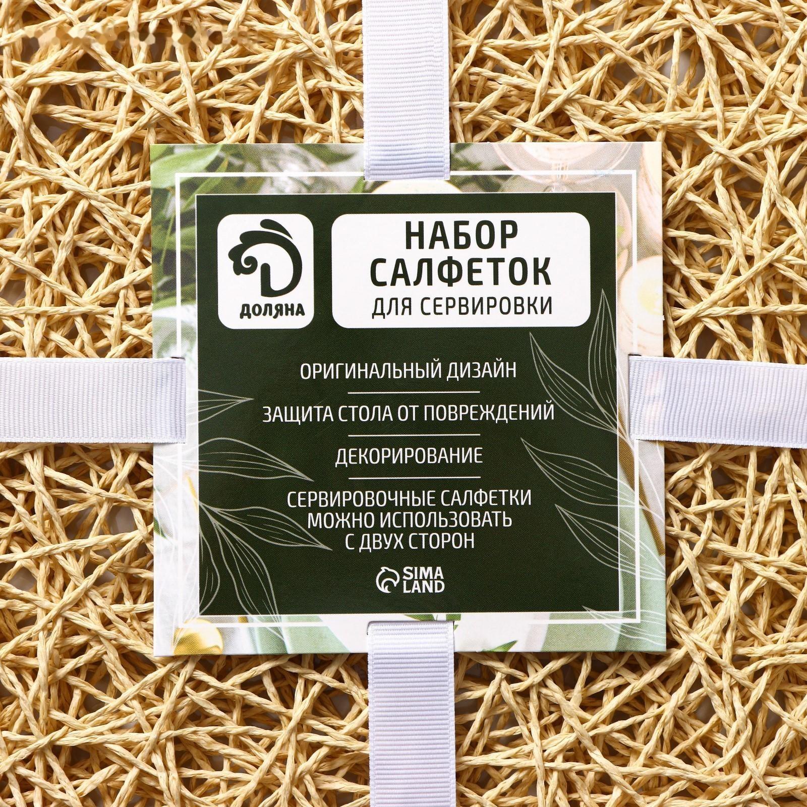 Набор салфеток сервировочных на стол Доляна «Одуванчик», 4 шт, d=38 см, цвет бежевый