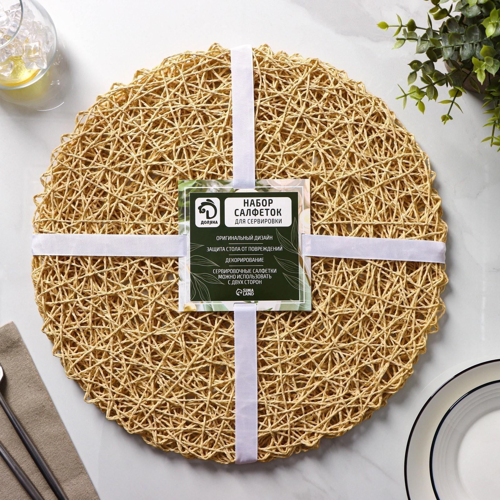 Набор салфеток сервировочных на стол Доляна «Одуванчик», 4 шт, d=38 см, цвет бежевый