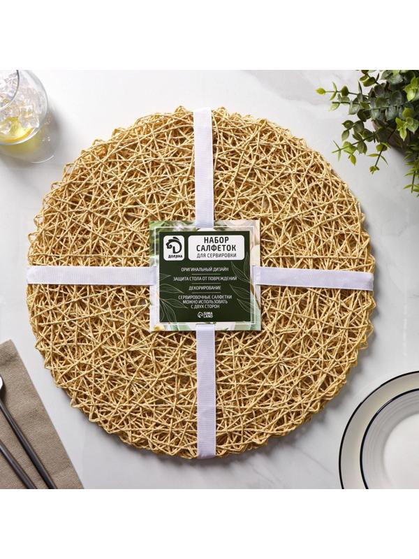 Набор салфеток сервировочных на стол Доляна «Одуванчик», 4 шт, d=38 см, цвет бежевый