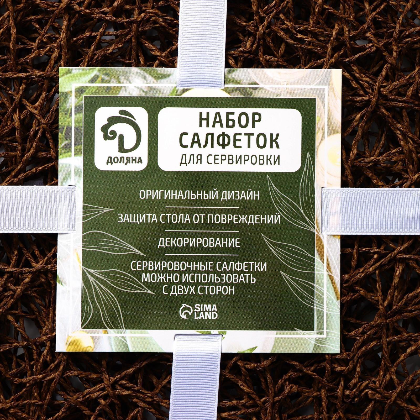 Набор салфеток сервировочных на стол Доляна «Одуванчик», 4 шт, d=38 см, цвет коричневый