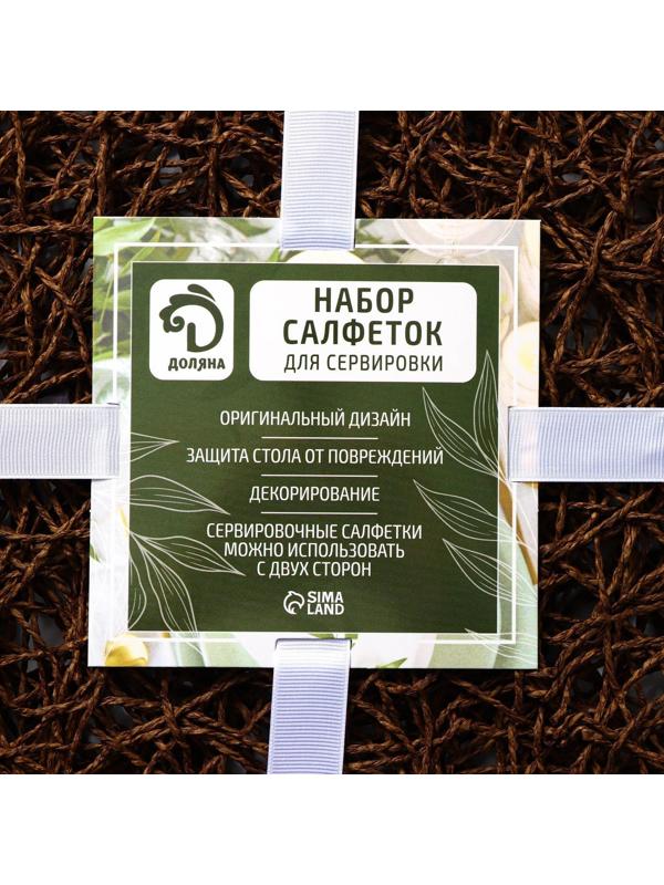 Набор салфеток сервировочных на стол Доляна «Одуванчик», 4 шт, d=38 см, цвет коричневый