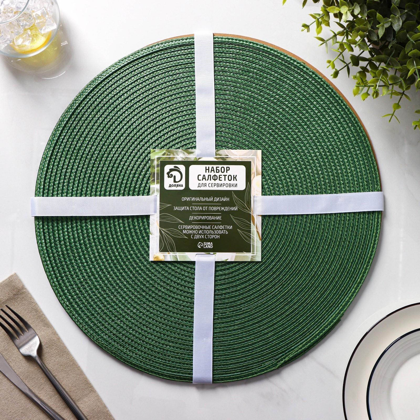 Набор салфеток сервировочных на стол Доляна «Лофт», 4 шт, d=38 см, цвет зелёный