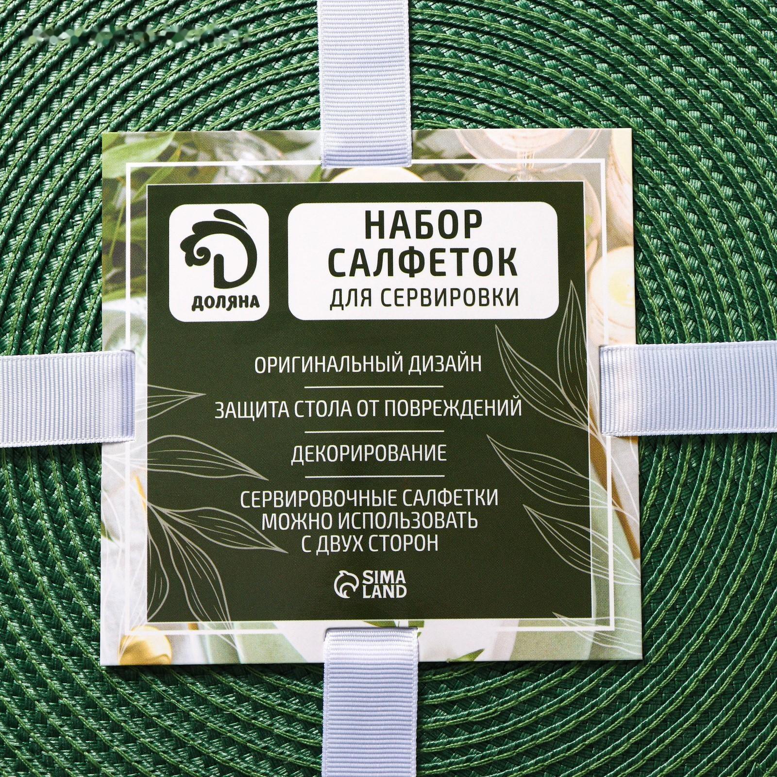 Набор салфеток сервировочных на стол Доляна «Лофт», 4 шт, d=38 см, цвет зелёный