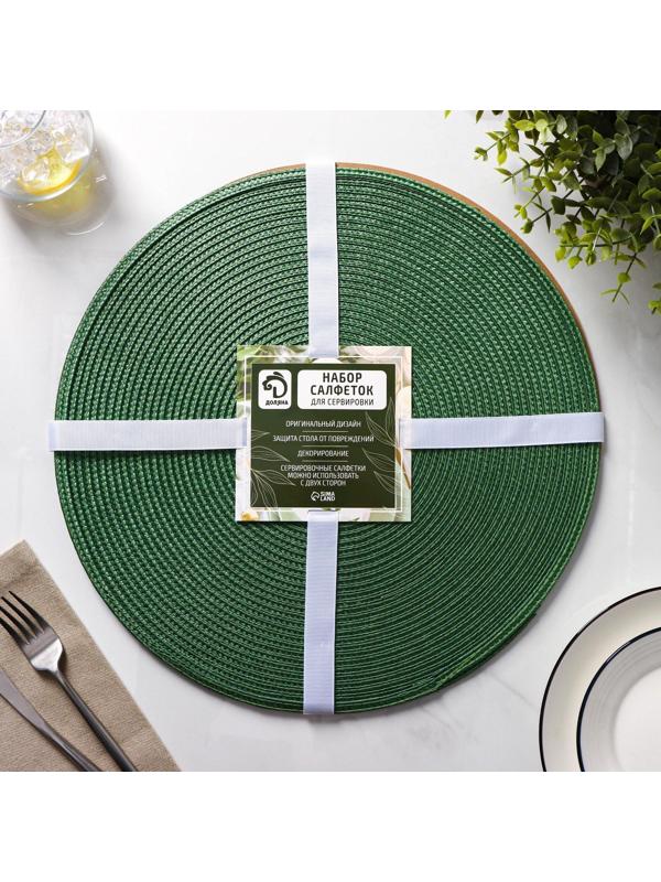 Набор салфеток сервировочных на стол Доляна «Лофт», 4 шт, d=38 см, цвет зелёный