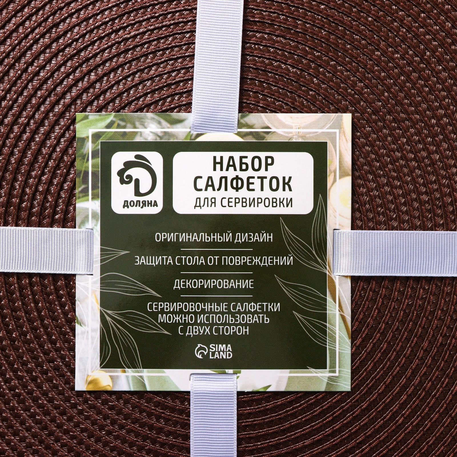 Набор салфеток сервировочных на стол Доляна «Лофт», 4 шт, d=38 см, цвет коричневый