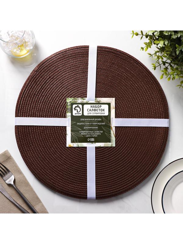 Набор салфеток сервировочных на стол Доляна «Лофт», 4 шт, d=38 см, цвет коричневый