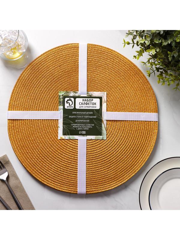 Набор салфеток сервировочных на стол Доляна «Лофт», 4 шт, d=38 см, цвет песочный