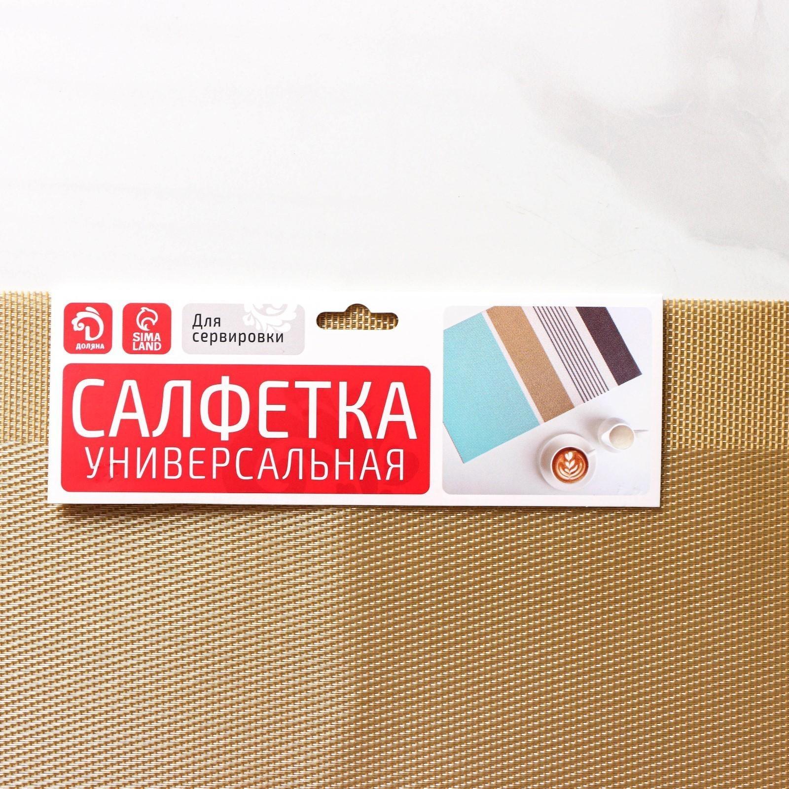 Набор салфеток сервировочных на стол Доляна «Шахматы», 45×30 см, 4 шт, цвет бежевый