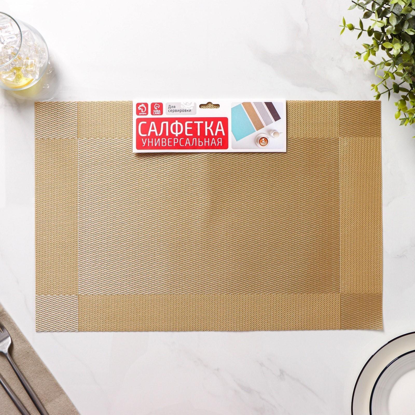 Набор салфеток сервировочных на стол Доляна «Шахматы», 45×30 см, 4 шт, цвет бежевый