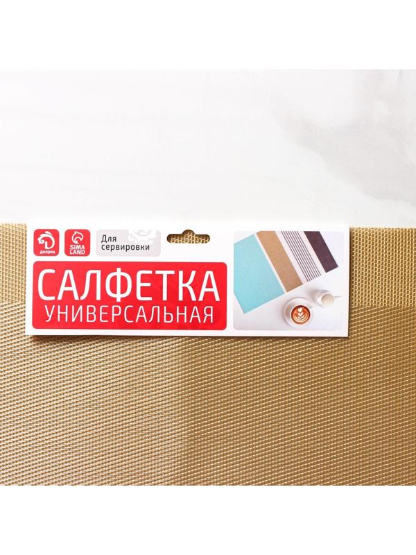 Набор салфеток сервировочных на стол Доляна «Шахматы», 45×30 см, 4 шт, цвет бежевый