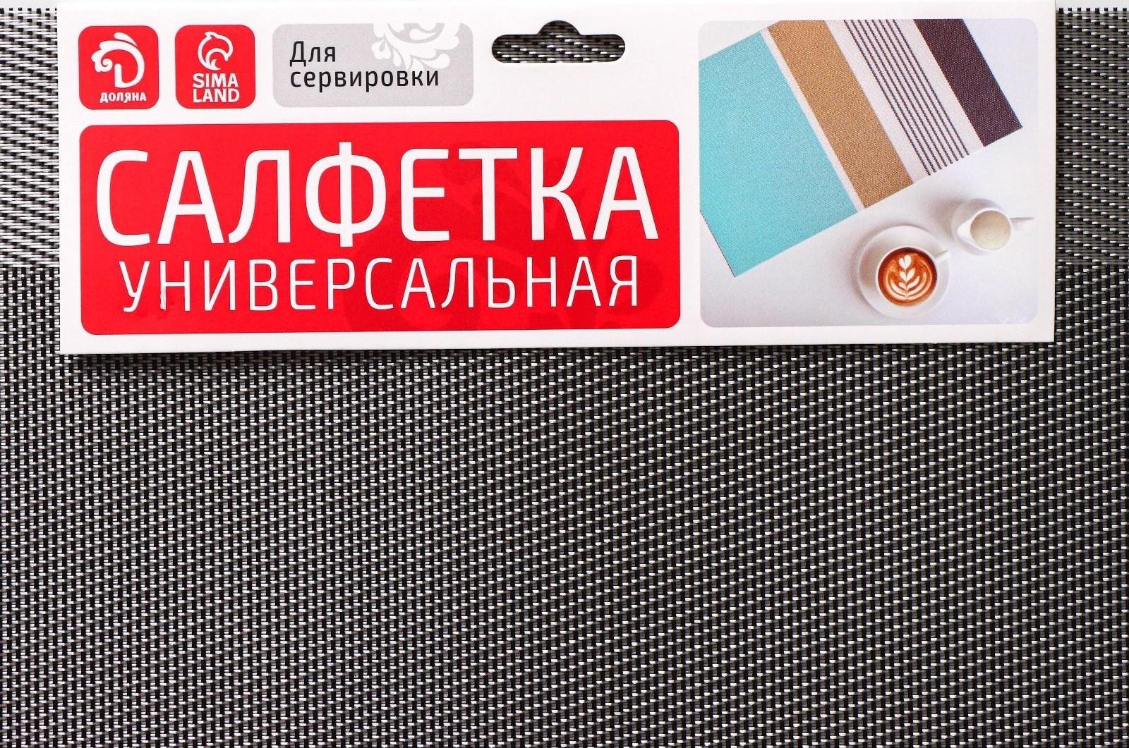 Набор салфеток сервировочных на стол Доляна «Шахматы», 45×30 см, 4 шт, цвет серебряный