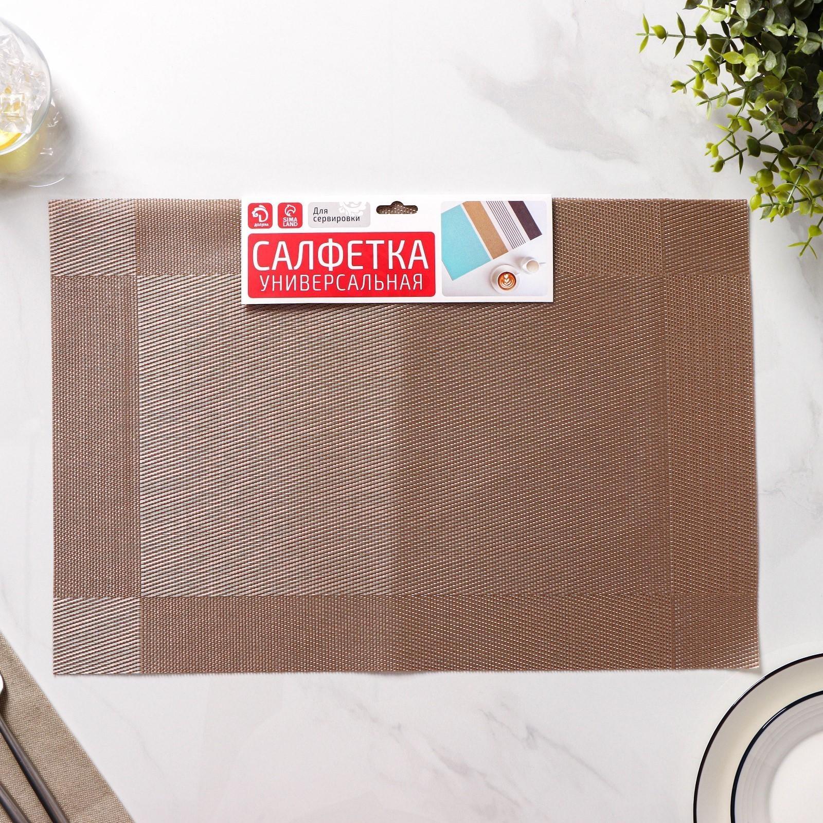 Набор салфеток сервировочных на стол Доляна «Шахматы», 45×30 см, 4 шт, цвет светло-коричневый