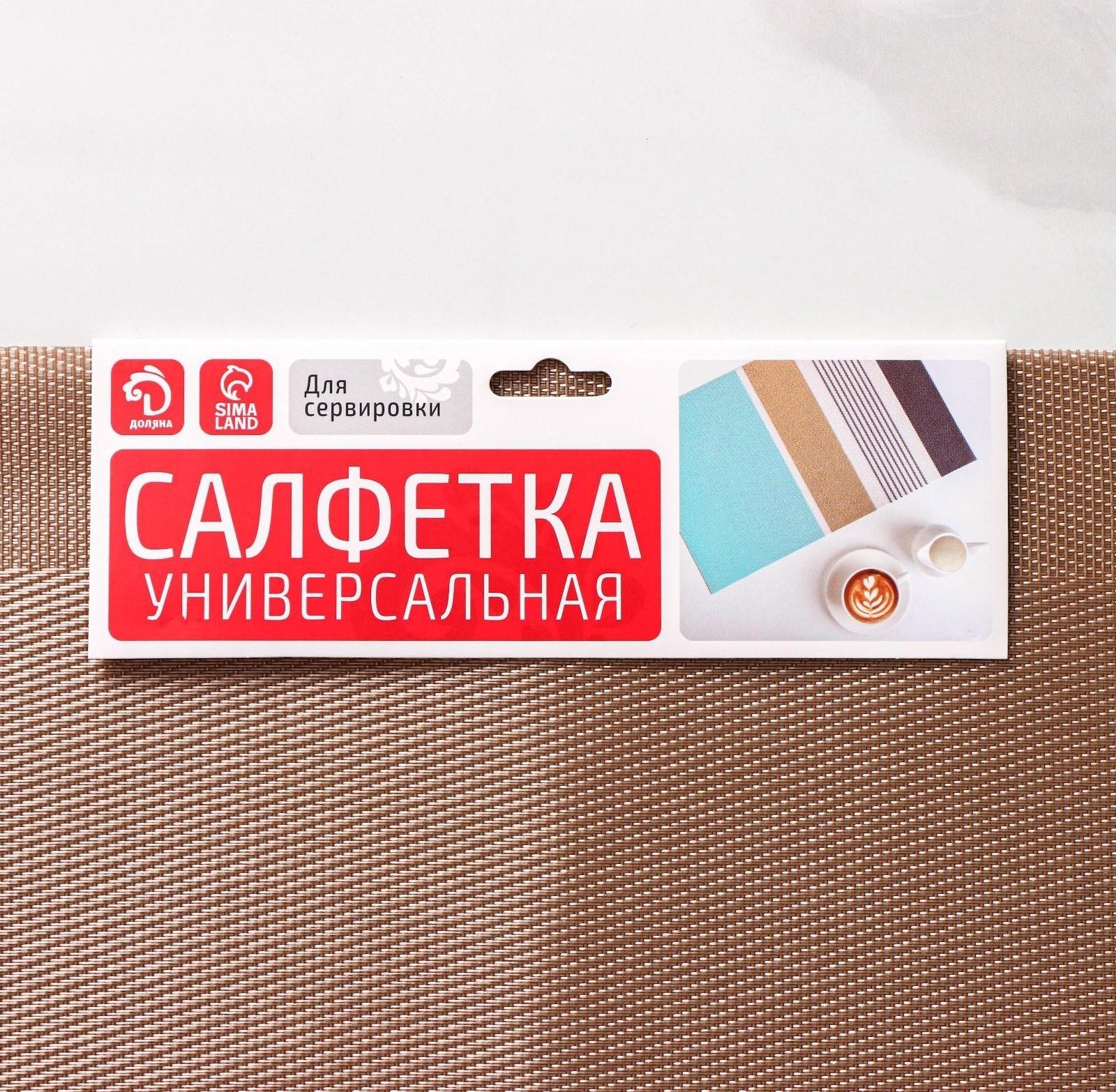 Набор салфеток сервировочных на стол Доляна «Шахматы», 45×30 см, 4 шт, цвет светло-коричневый