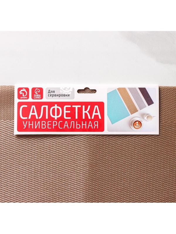 Набор салфеток сервировочных на стол Доляна «Шахматы», 45×30 см, 4 шт, цвет светло-коричневый