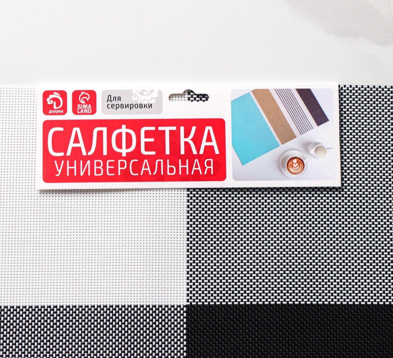 Набор салфеток сервировочных на стол Доляна «Настроение», 4 шт, 45×30 см, цвет бело-чёрный