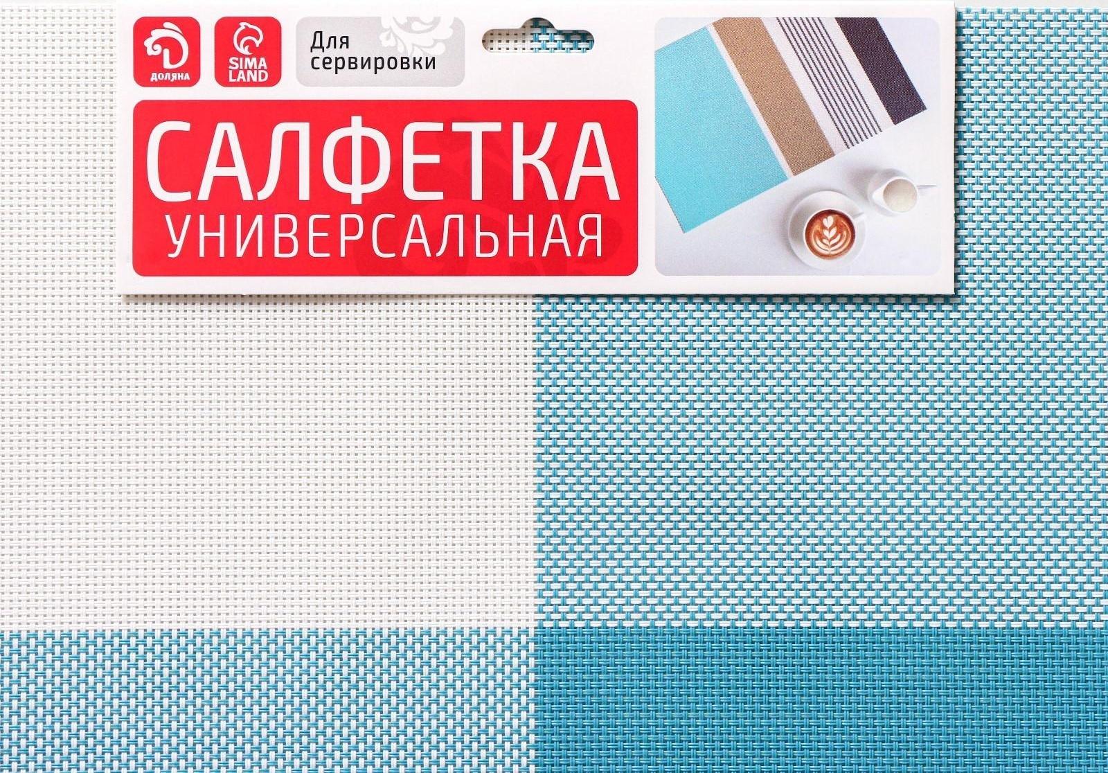 Набор салфеток сервировочных на стол Доляна «Настроение», 4 шт, 45×30 см, цвет бело-синий