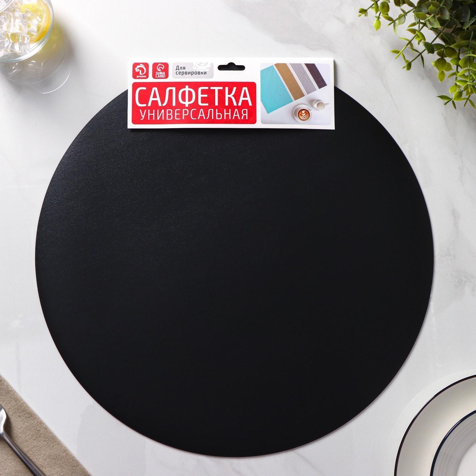 Набор салфеток сервировочных на стол Доляна «Спутник», d=38 см, 4 шт, двусторонние, цвет металлический/чёрный
