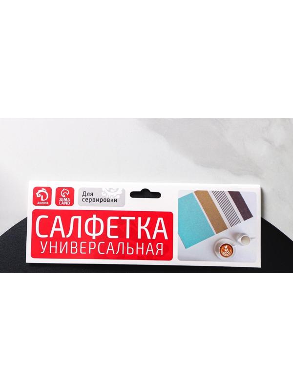 Набор салфеток сервировочных на стол Доляна «Спутник», d=38 см, 4 шт, двусторонние, цвет металлический/чёрный