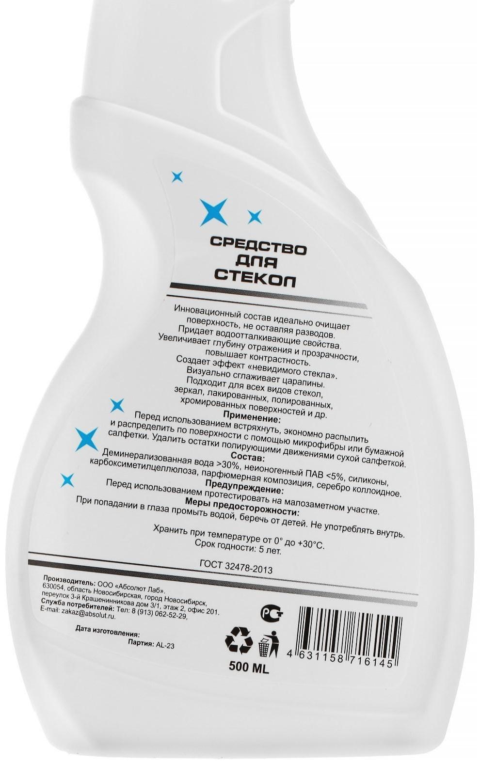 Средство для стекол 3 в 1, антидождь, очиститель и моющий полироль Silver Cleaner