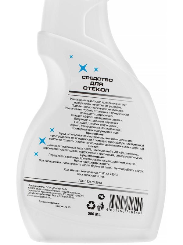 Средство для стекол 3 в 1, антидождь, очиститель и моющий полироль Silver Cleaner