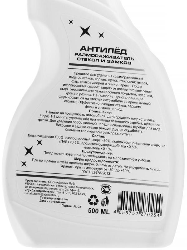 Антилед ABSOLUT LAB, 500 мл