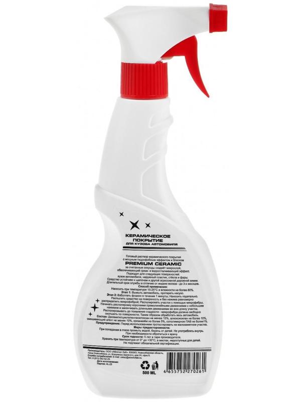 Керамическое покрытие ABSOLUT LAB, 500 мл
