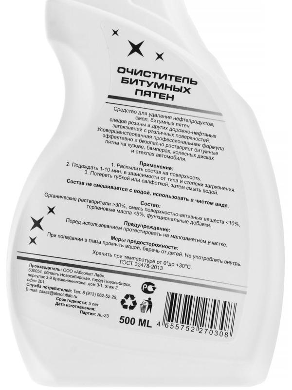Очиститель битумных пятен ABSOLUT LAB, 500 мл