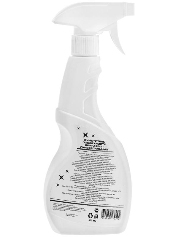 Очиститель поверхности двигателя ABSOLUT LAB, 500 мл