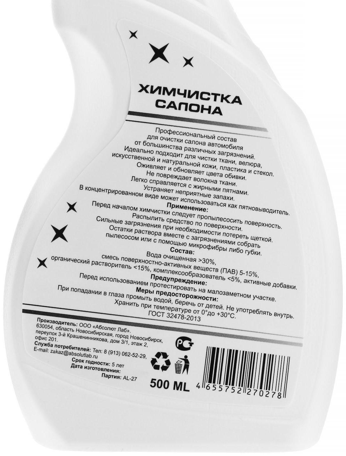 Химчистка салона ABSOLUT LAB, 500 мл