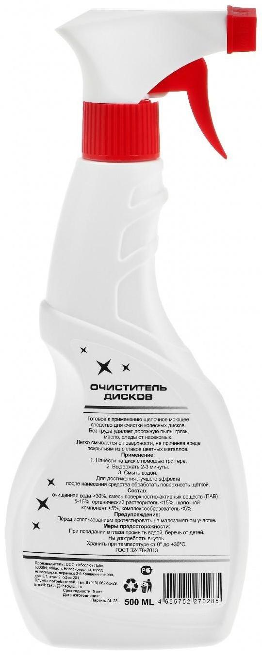 Очиститель дисков ABSOLUT LAB, 500 мл