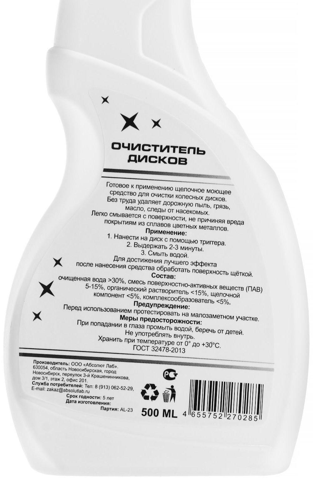 Очиститель дисков ABSOLUT LAB, 500 мл