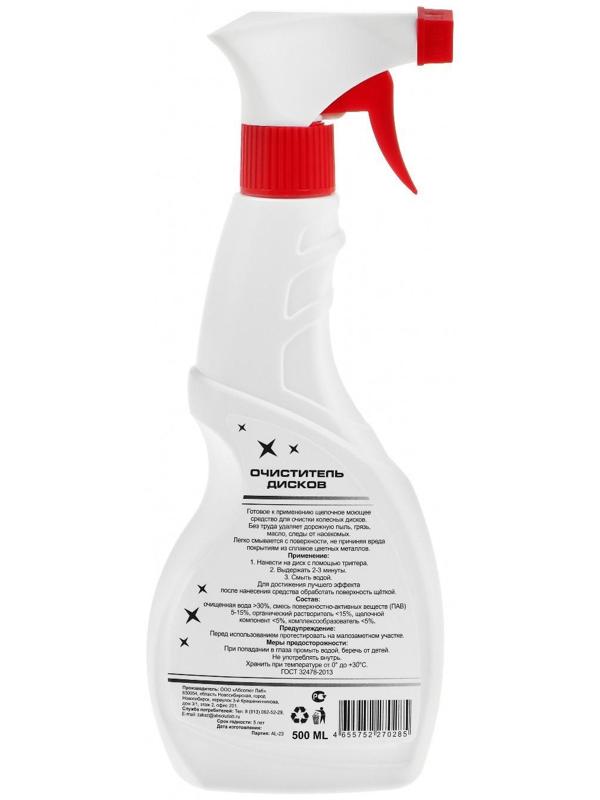 Очиститель дисков ABSOLUT LAB, 500 мл