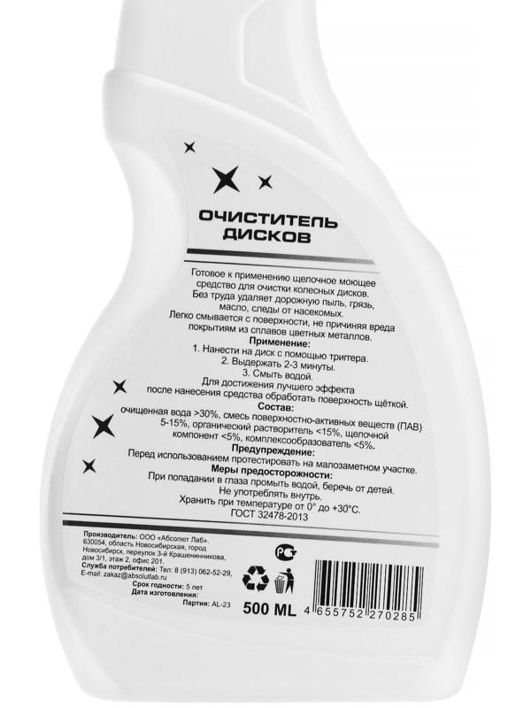 Очиститель дисков ABSOLUT LAB, 500 мл