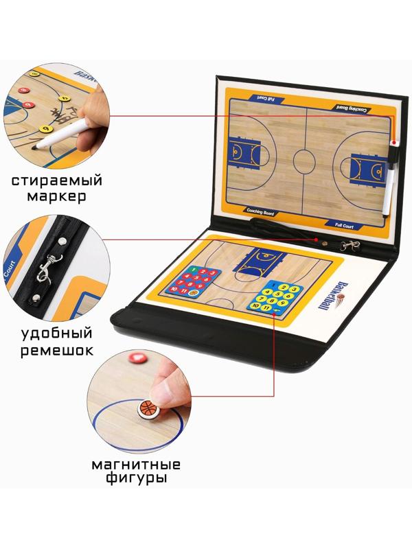Тактическая магнитная доска для баскетбола, 54 х 32 см