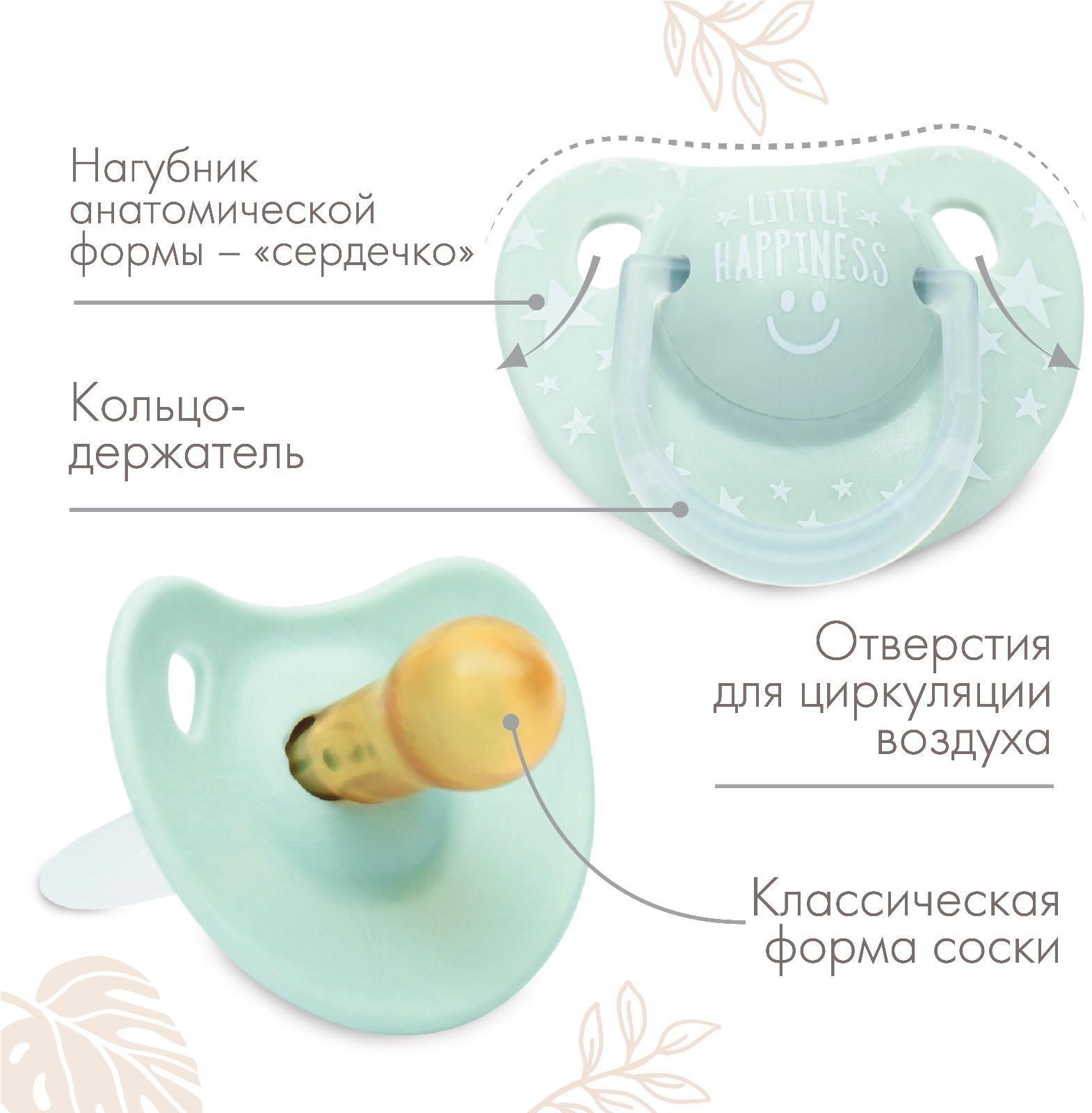 Соска - пустышка классическая, латекс, +0мес., Little happiness