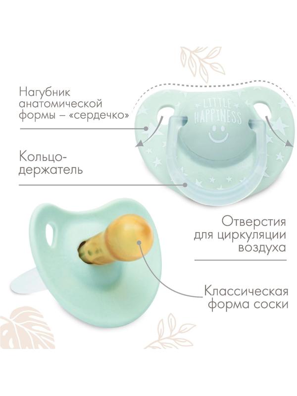 Соска - пустышка классическая, латекс, +0мес., Little happiness