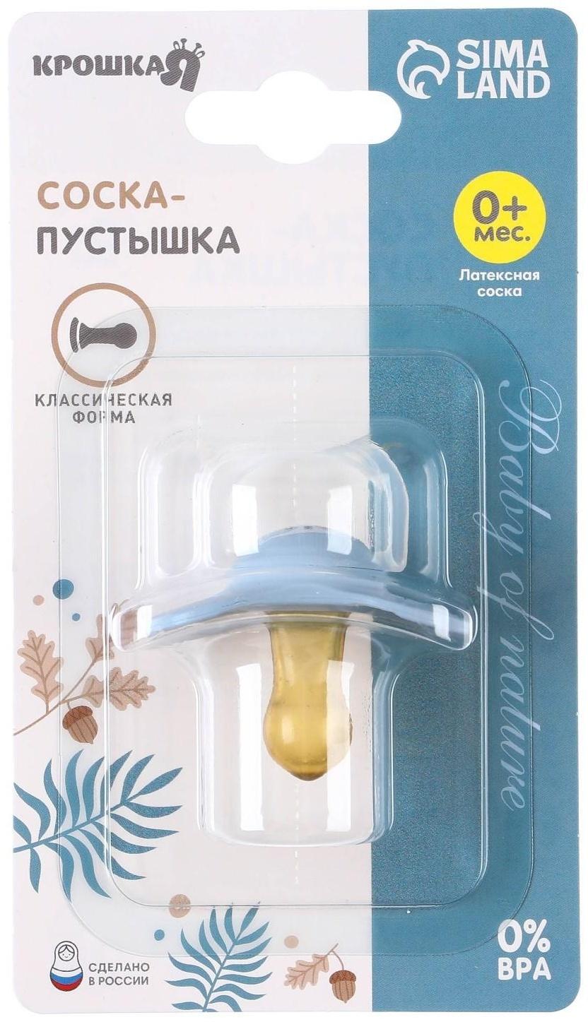 Соска - пустышка классическая, латекс, +0мес., «Енотик»