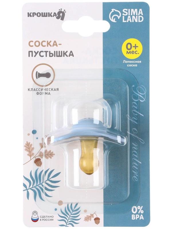 Соска - пустышка классическая, латекс, +0мес., «Енотик»