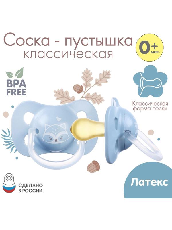 Соска - пустышка классическая, латекс, +0мес., «Енотик»