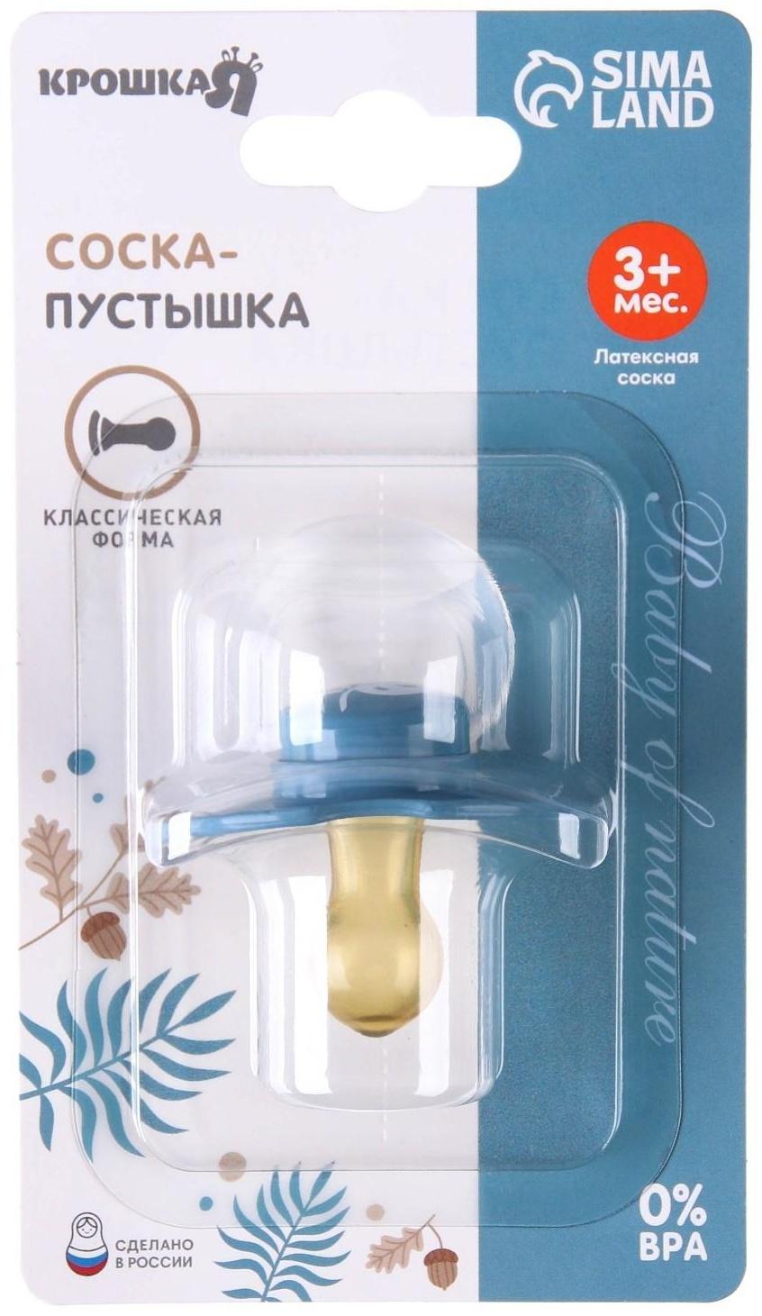 Соска - пустышка классическая, латекс, +3мес., «Листочек»