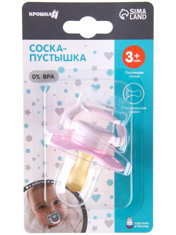 Соска - пустышка классическая, латекс, +3мес., «Балерина»