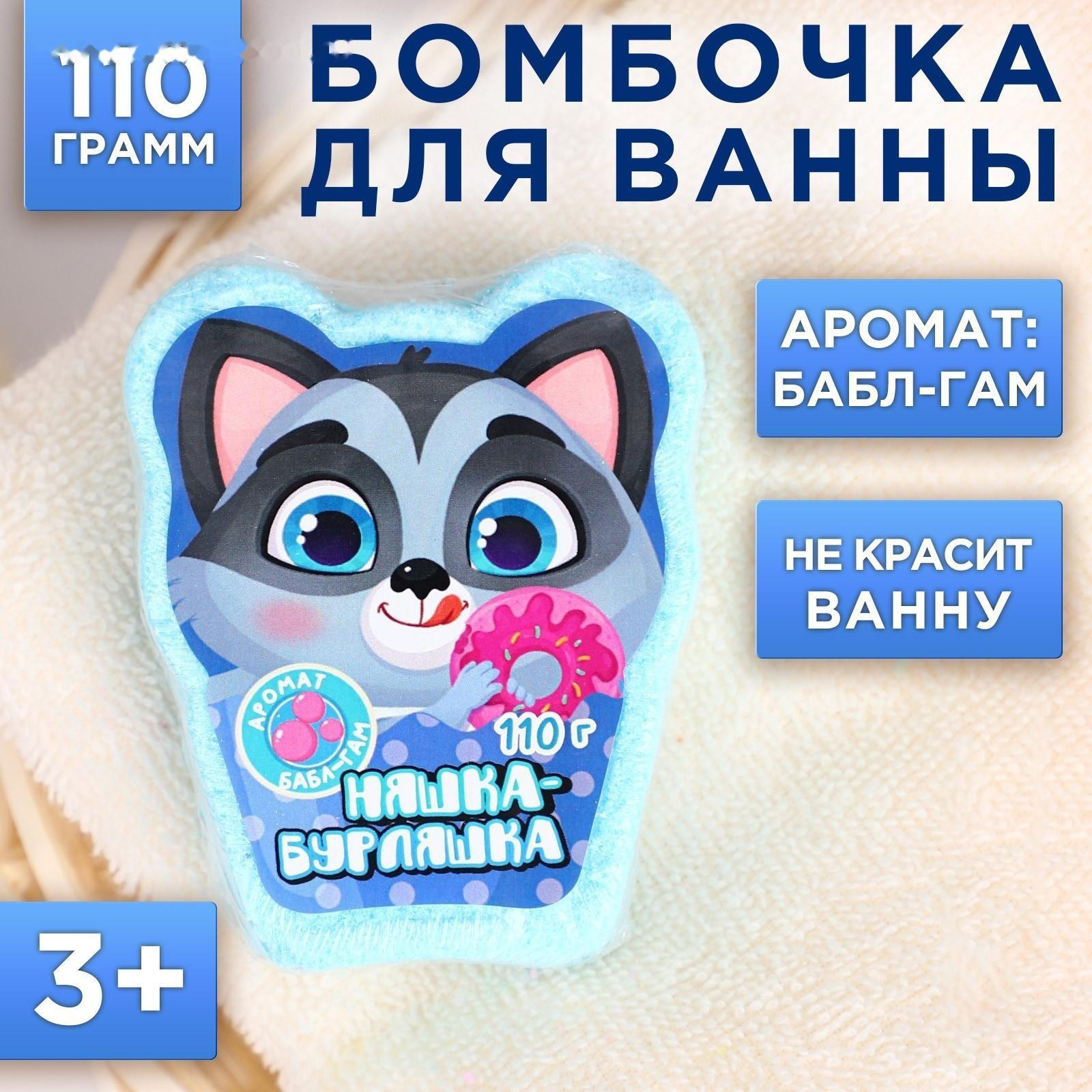 Детские бомбочки для ванны  «Няшка бурляшка», аромат бабл-гам, 110 г